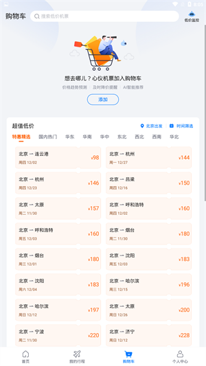 航班管家软件v8.2.4.1最新版0