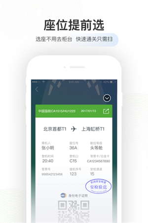 航旅纵横专业安卓版v7.0.6免费版1