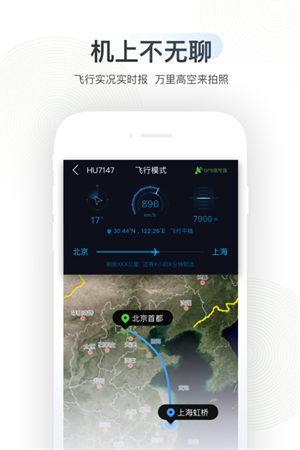 航旅纵横专业安卓版v7.0.6免费版2