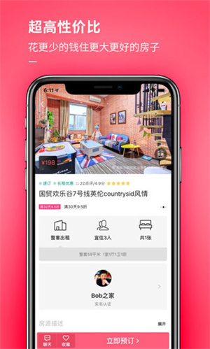 小猪短租app正版v6.30.0最新版2