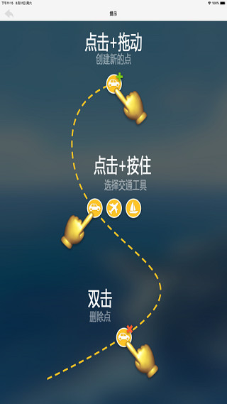 travelboast免费(旅行地图)v1.5.2安卓版1