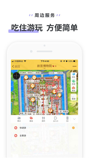 驴迹导游appv3.6.6破解版2