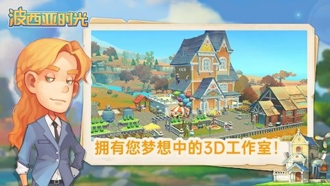 波西亚时光破解版无限金币无限材料0