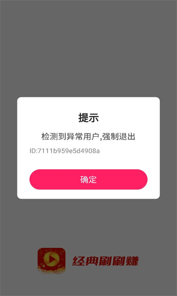 经典刷刷赚app免费版 v1.0.10