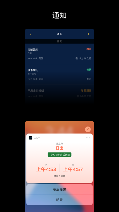 Lumy日出记录平台app免费版 v4.8.30