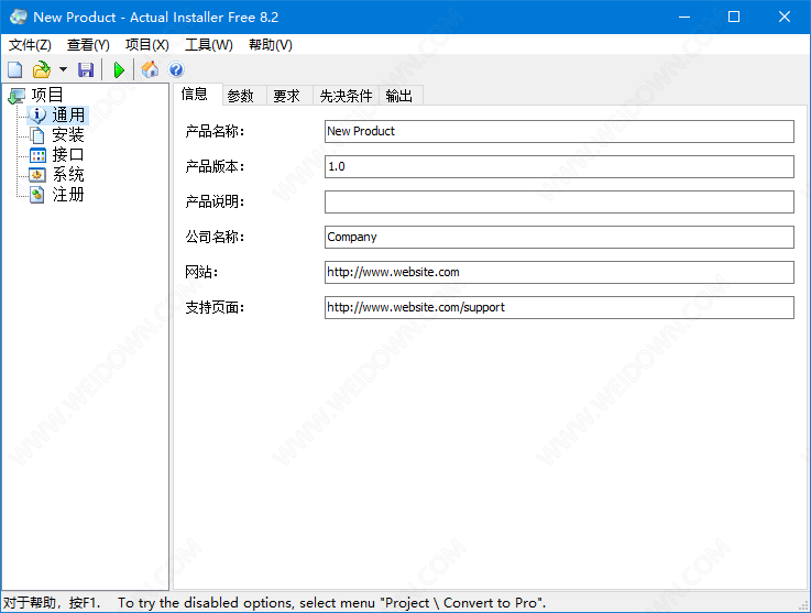 Actual Installer下载v8.50