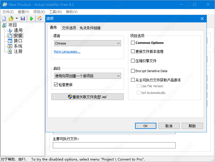 Actual Installer下载v8.51