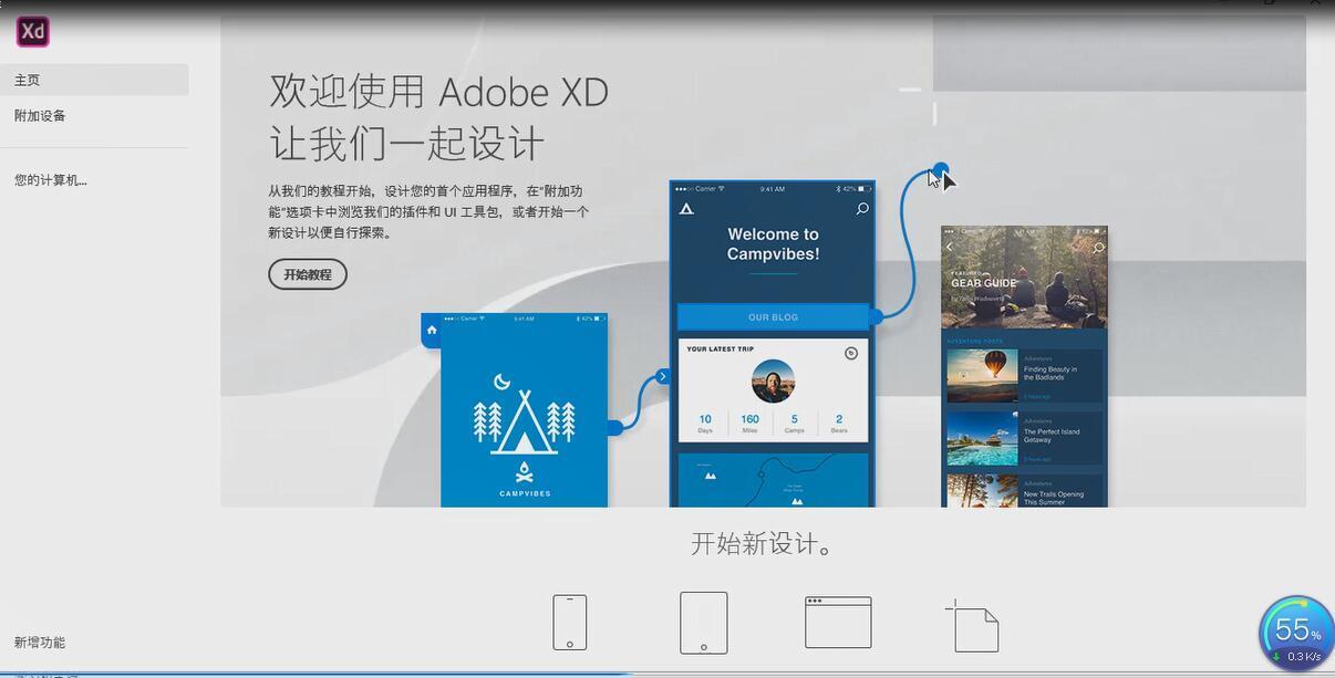 Adobe XD最新版1