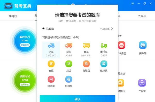 驾考宝典电脑版下载2