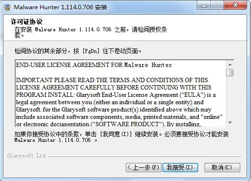 Glarysoft Malware Hunter Pro