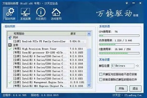 万能驱动助理下载V7.21.80