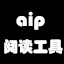 aip文件阅读器