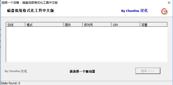 硬盘低级格式化工具0