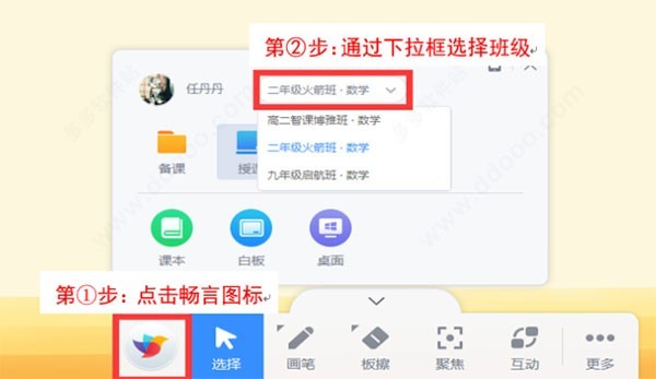 畅言智慧课堂教师端V5.40