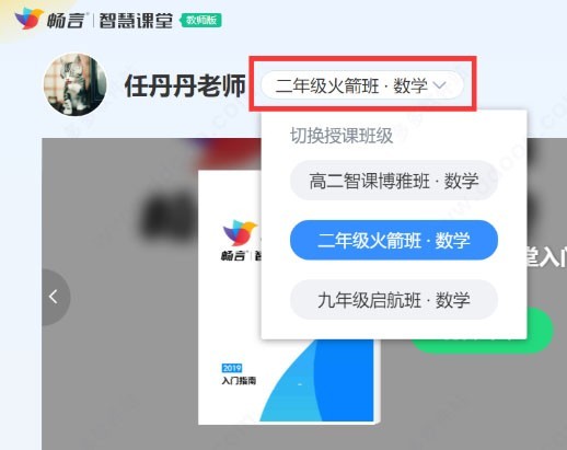 畅言智慧课堂教师端V5.42