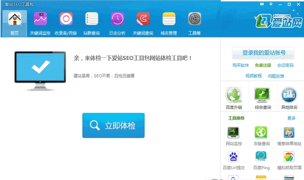 爱站搜索引擎优化工具包下载V1.111