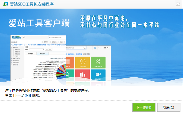爱站搜索引擎优化工具包下载V1.112