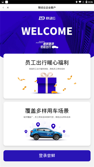 联动云租车软件v5.13.0安卓版2