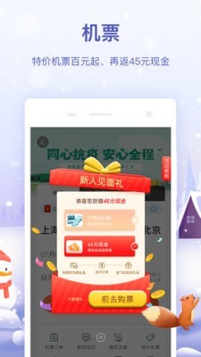 同程旅行软件v10.2.2安卓版1