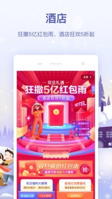 同程旅行软件v10.2.2安卓版2