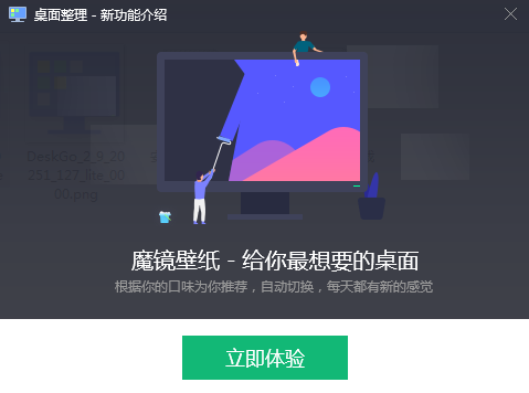 腾讯桌面整理工具V3.11