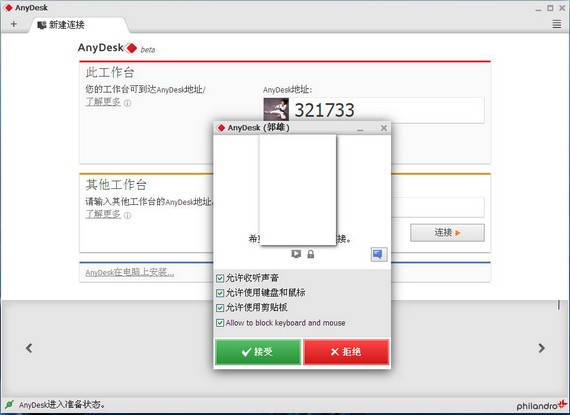 AnyDesk（远程桌面连接软件）1