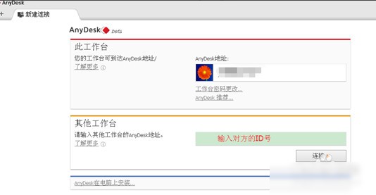AnyDesk（远程桌面连接软件）2