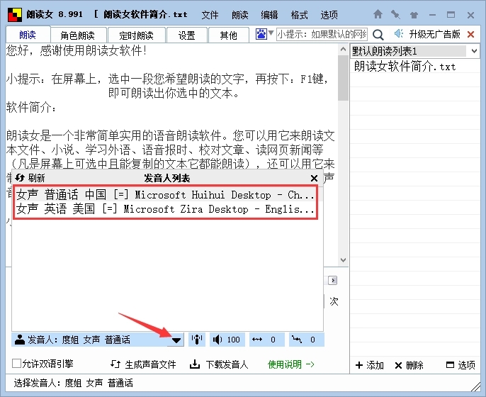朗读女免费版下载v9.030