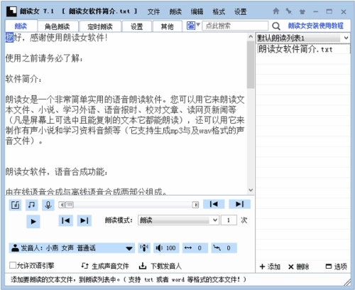 朗读女免费版下载v9.032