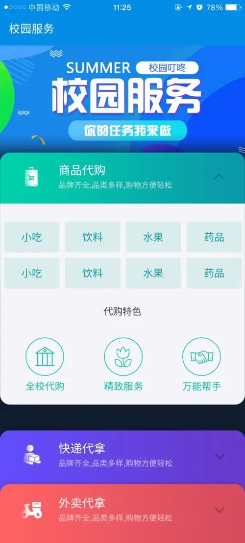 超级校园下载V1.1.12