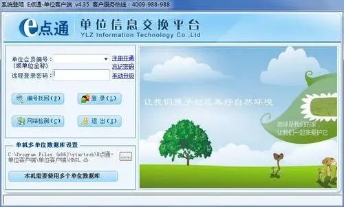 E点通单位客户端下载v4.351