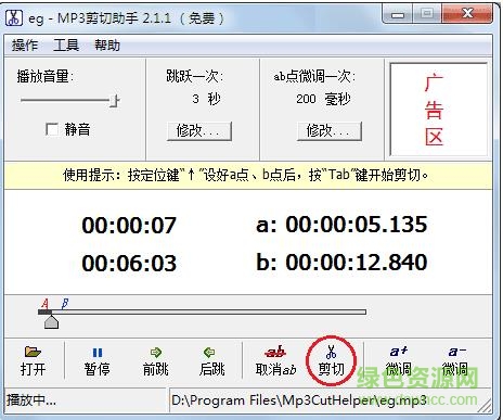 MP3剪辑助手v2.1.50