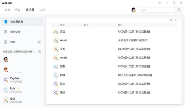 华为云WeLink下载V7.10.20