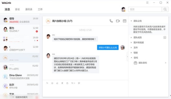 华为云WeLink下载V7.10.22