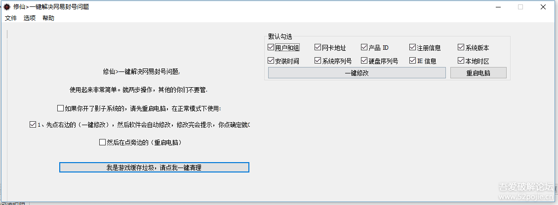 奇特吧机器码修改大师下载v11.11