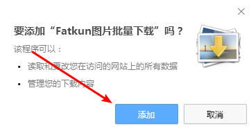 Fatkun插件下载0