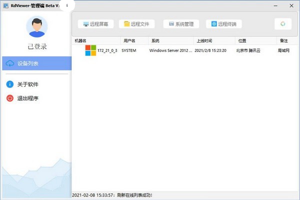 RdViewer下载v3.61