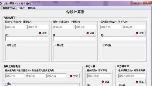 勾股计算器中文版v1.21