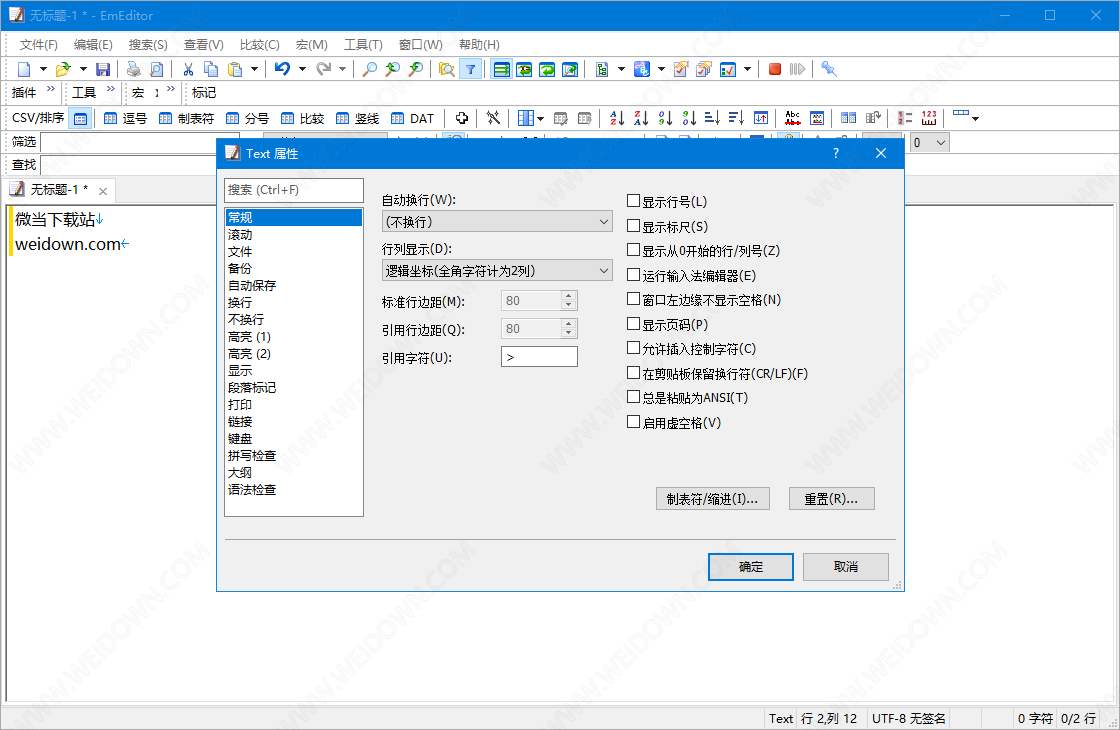 EmEditor列模式v21.42