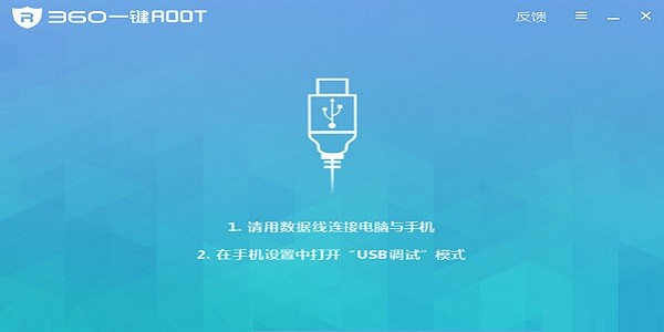 360超级ROOT最新版v7.31