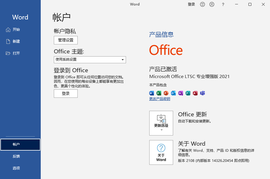 Office LTSC正式版0