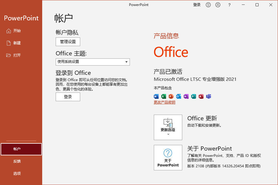 Office LTSC正式版1