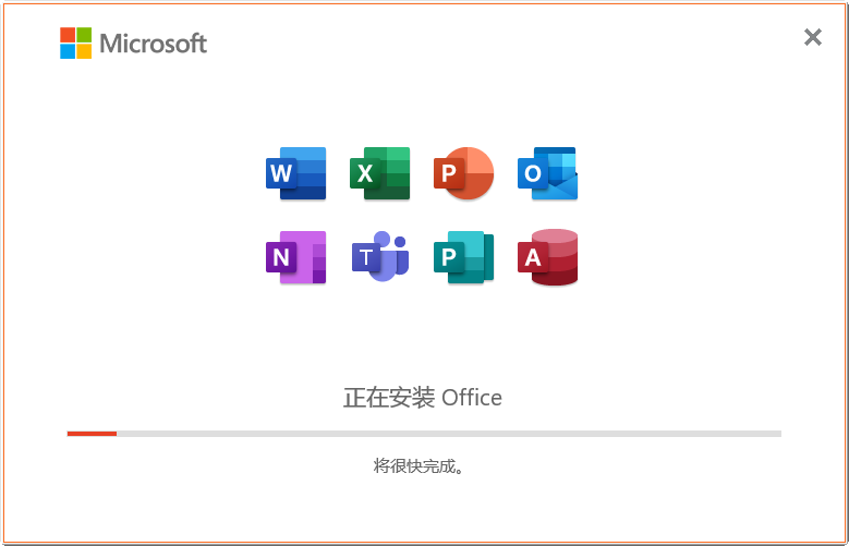 Office LTSC正式版