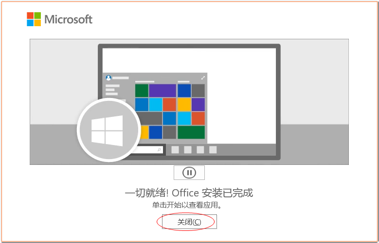 Office LTSC正式版