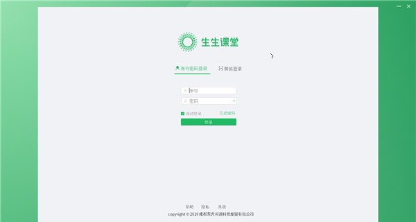 生生课堂v4.10