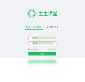 生生课堂v4.11