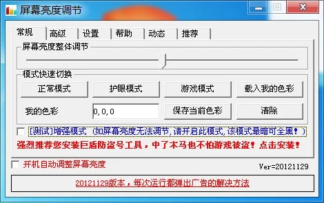 屏幕亮度调节工具下载V8.2.1.11