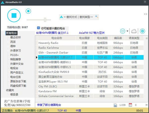 AbroadRadio中文版0