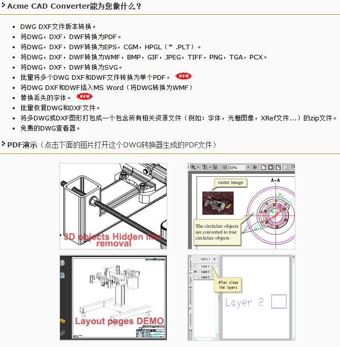 acme cad converter中文版下载1