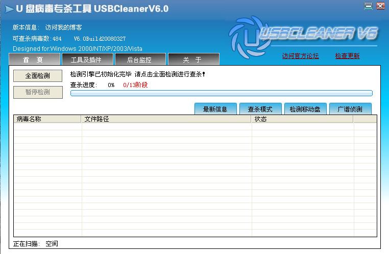 USBCleaner电脑版0